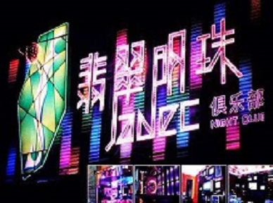 五大连池哪里荤的KTV陪酒女漂亮多-翡翠明珠KTV好玩会所体验